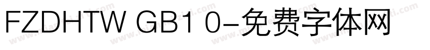 FZDHTW GB1 0字体转换